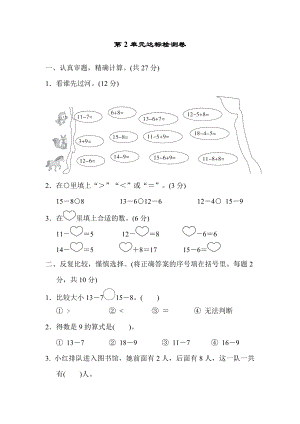 人教版一年級下冊數(shù)學(xué) 第2單元達(dá)標(biāo)檢測卷