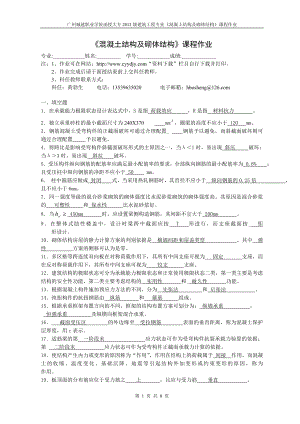 2012級建筑工程技術(shù)專業(yè)《混凝土結(jié)構(gòu)與砌體結(jié)構(gòu)》作業(yè)