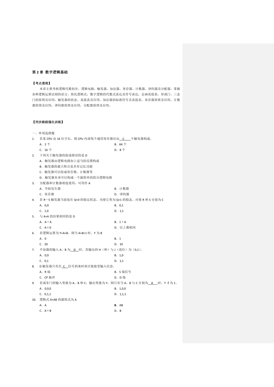 第2章 數(shù)字邏輯基礎(chǔ)_第1頁