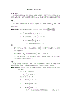 第15周 比的應(yīng)用(二)【六年級舉一反三】