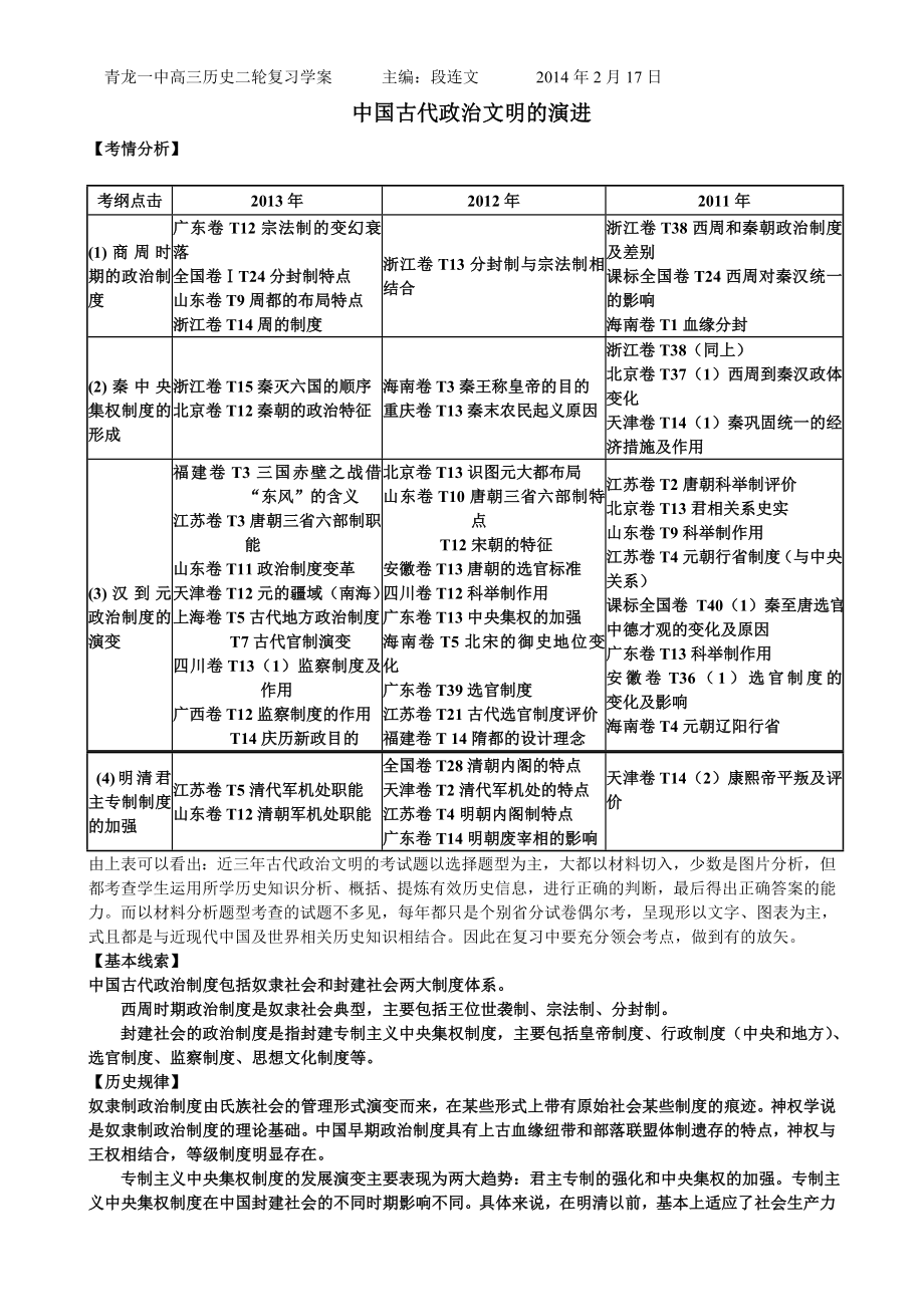 高三歷史二輪復習學案《中國古代政治文明的演進》_第1頁