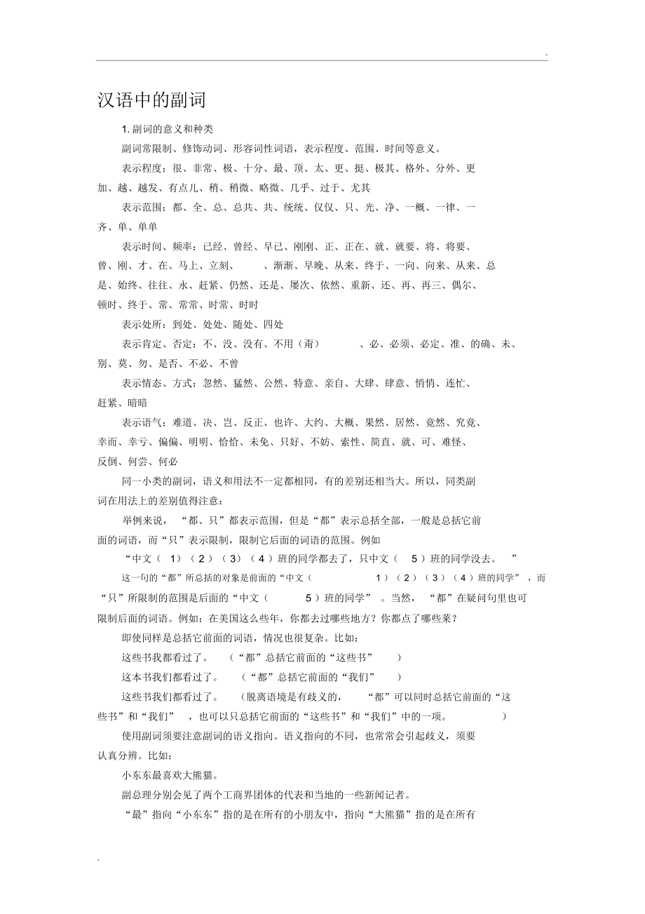 汉语中的副词_第1页