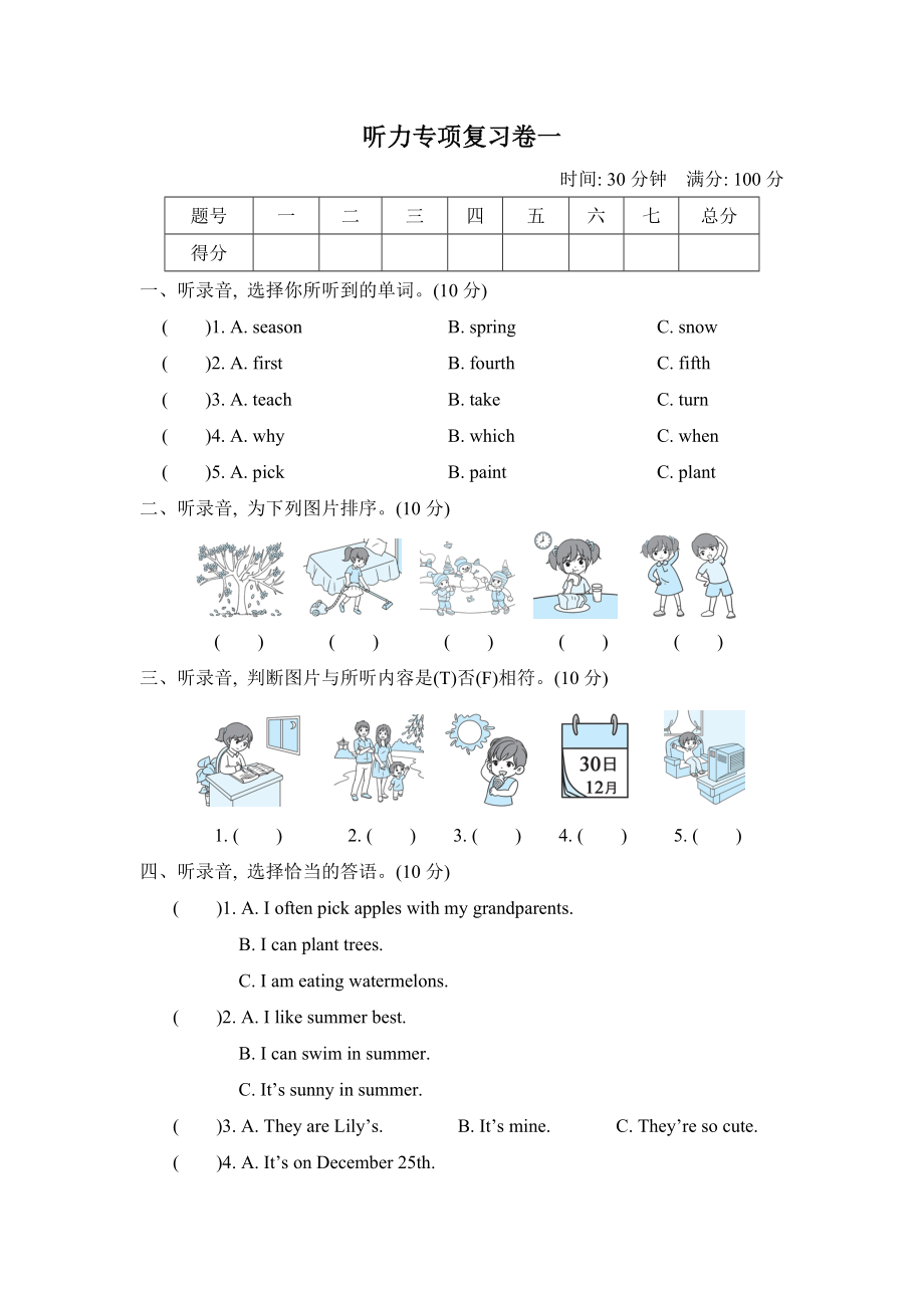 人教PEP版五年級下冊英語 聽力專項復習卷一_第1頁