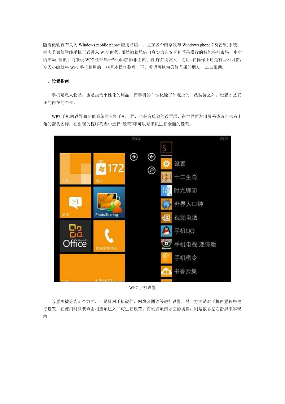 windows phone 系统基本操作技巧_第1页