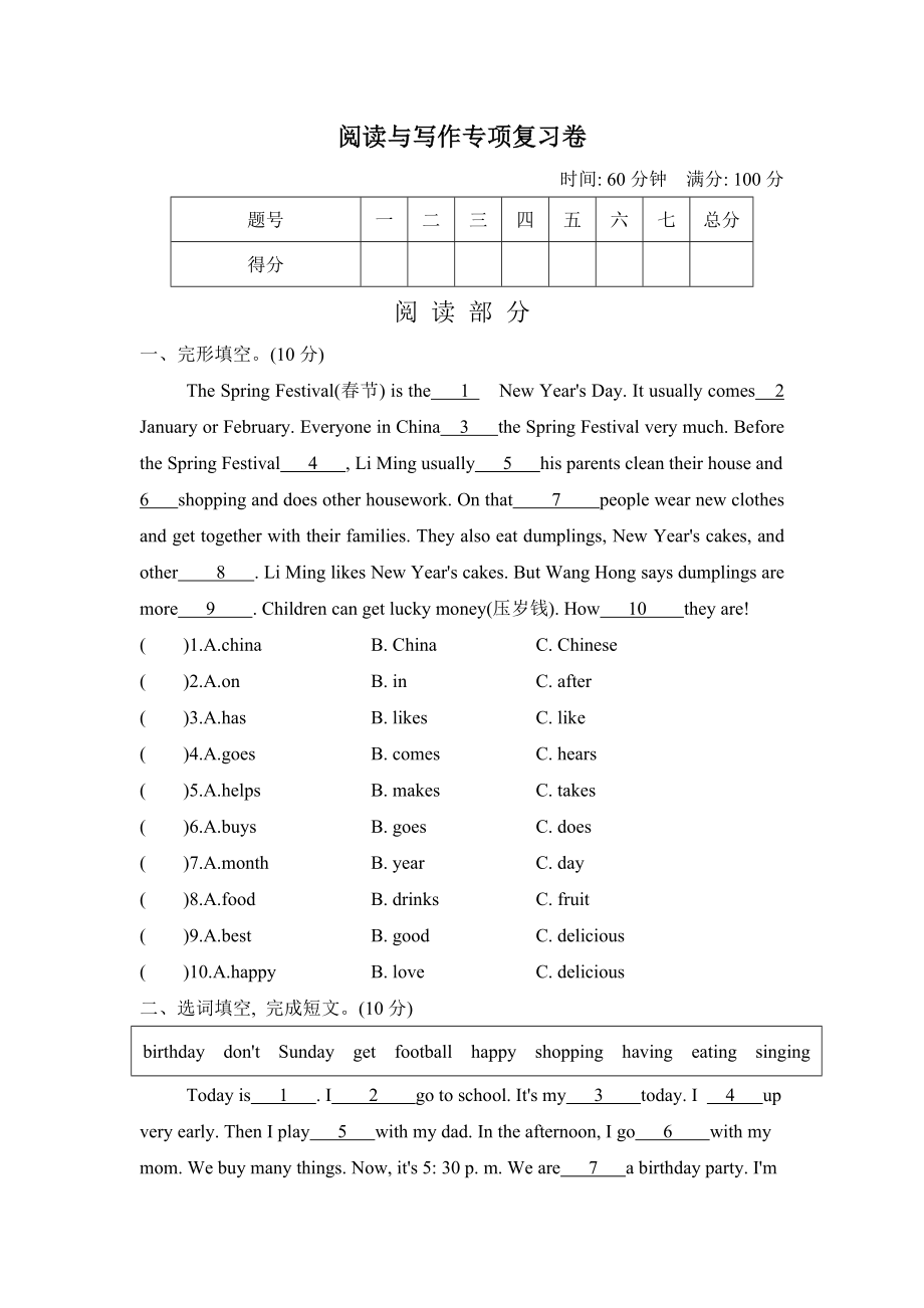 人教PEP版五年級下冊英語 閱讀與寫作專項復習卷_第1頁