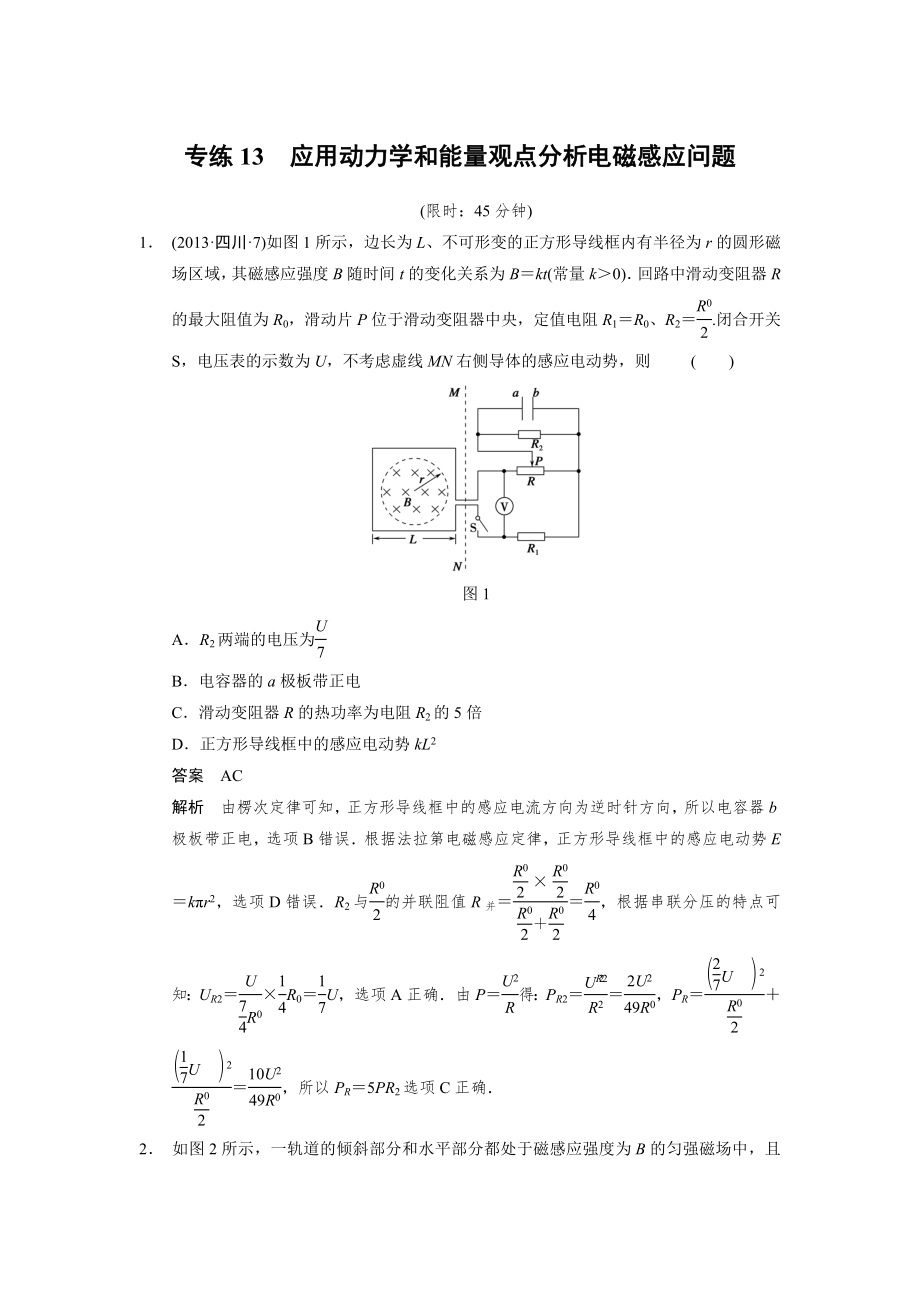 专练13应用动力学和能量观点分析电磁感应问题_第1页