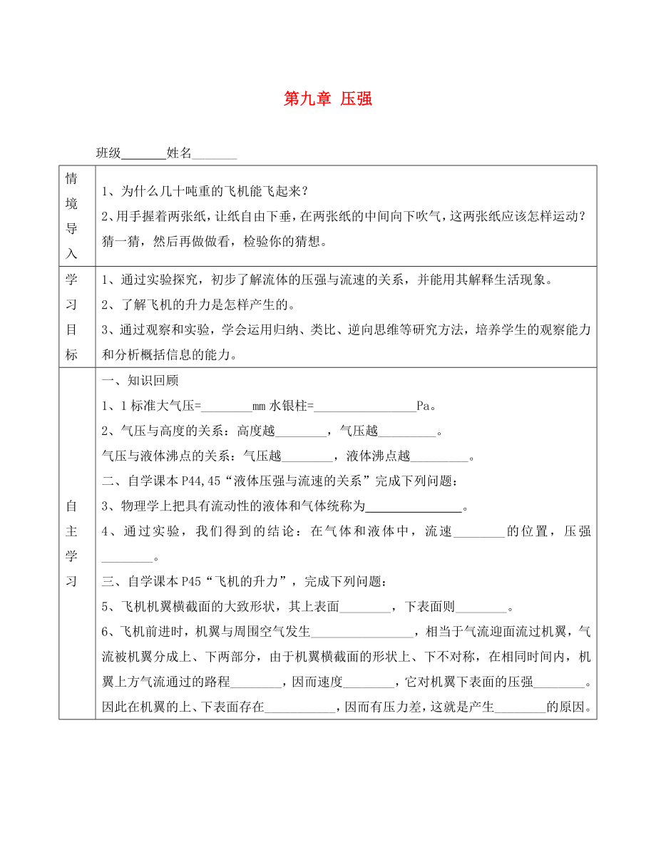 河北省遵化市石门镇义井铺中学八年级物理下册第九章第四节流体压强与流速的关系导学案无答案新版新人教版_第1页