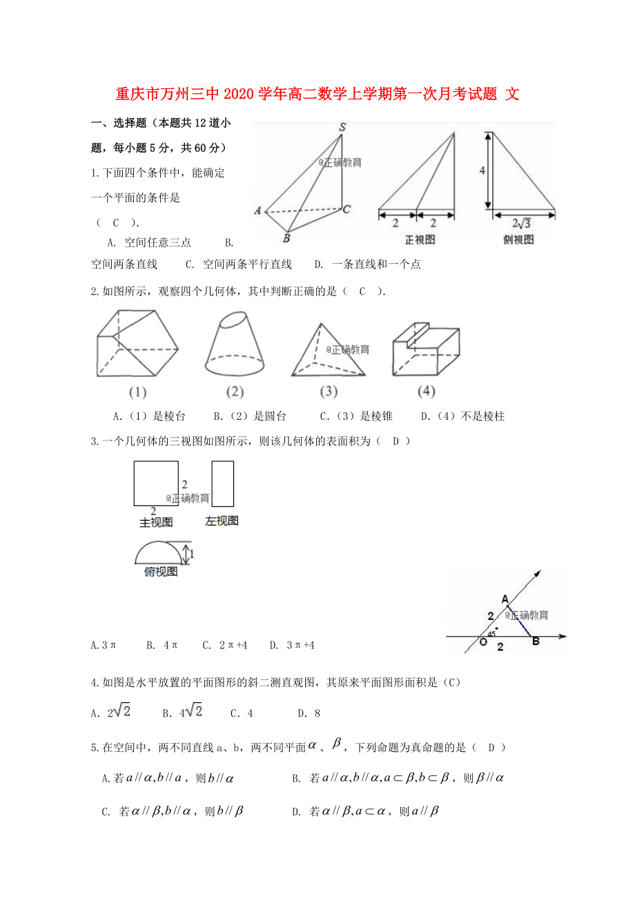 重庆市万州三中高二数学上学期第一次月考试题文_第1页