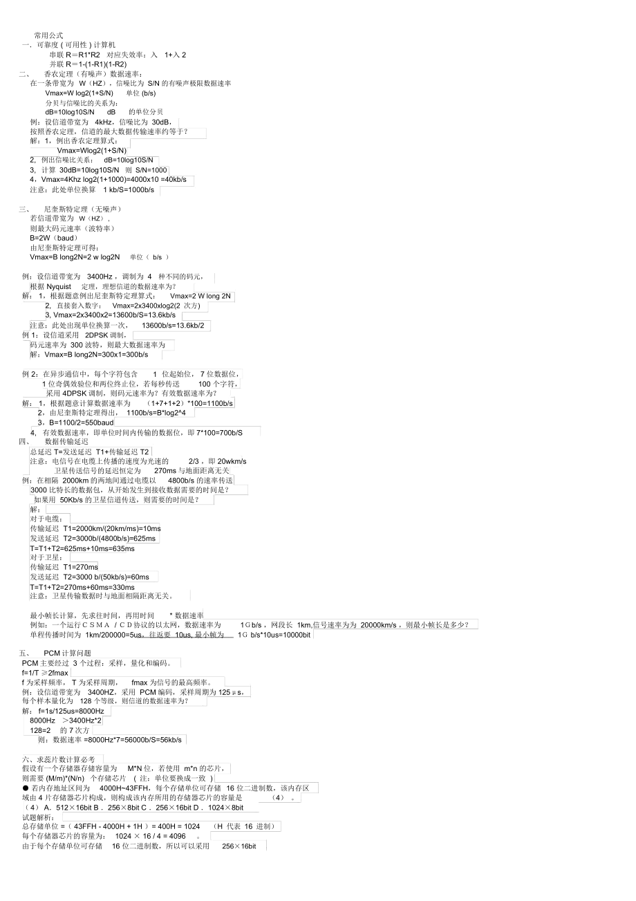 网络工程师考点整理_第1页