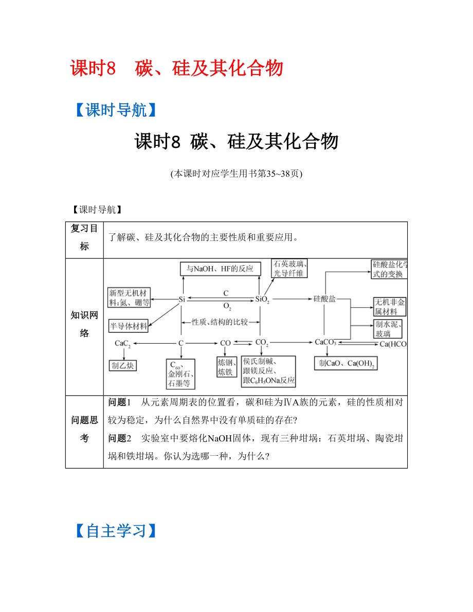 課時8 碳、硅及其化合物_第1頁