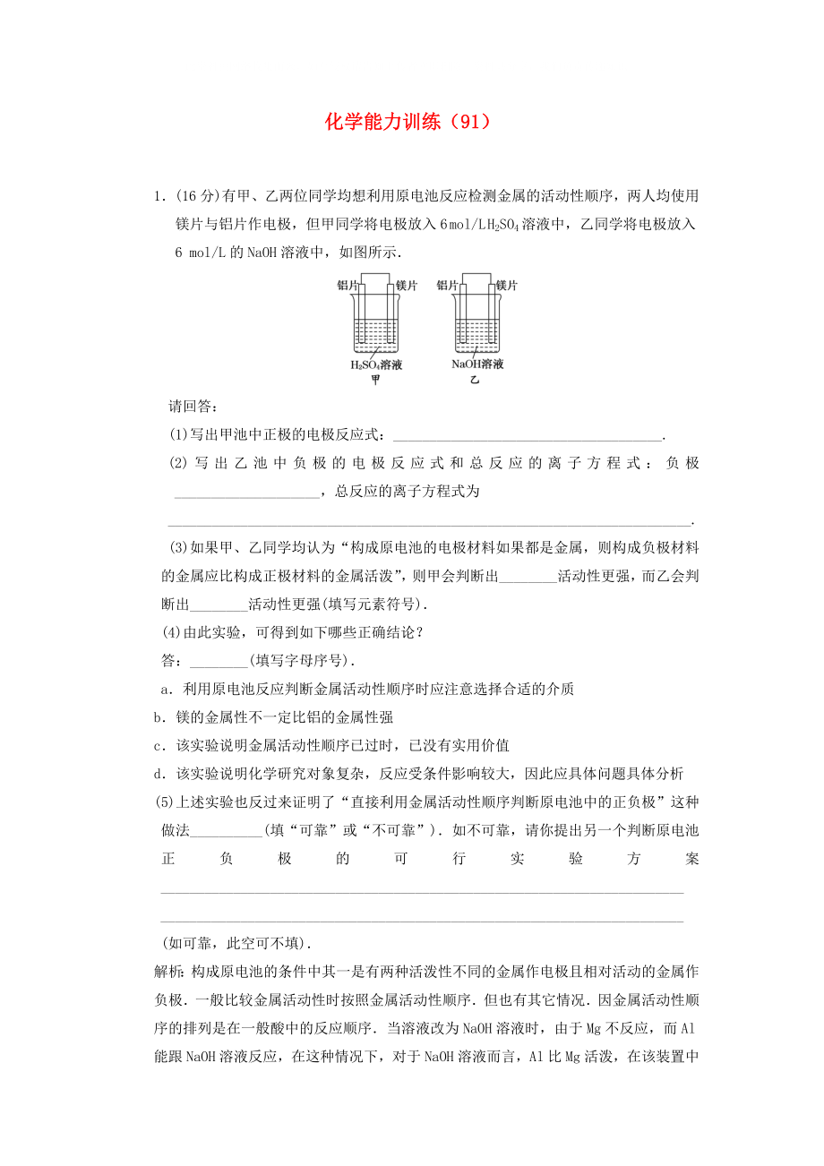 高二化学第一学期能力训练91_第1页