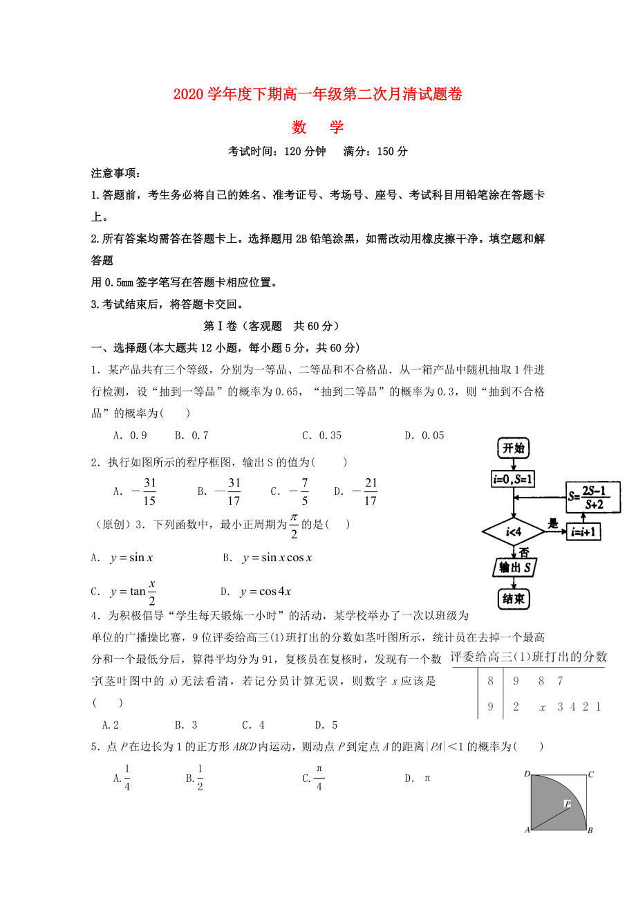 河南省灵宝市实验高中高一数学下学期第二次月清考试试题_第1页