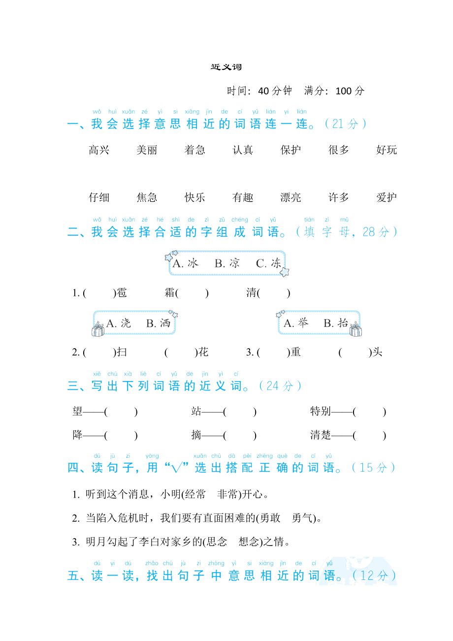 部編版一年級下冊語文 語文要素專項(xiàng)卷之10. 近義詞_第1頁