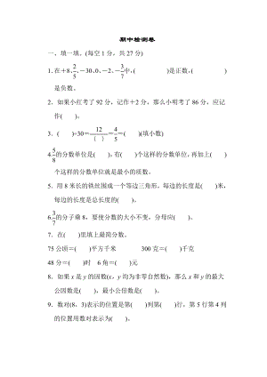 青島版五年級(jí)下冊(cè)數(shù)學(xué) 期中檢測(cè)卷