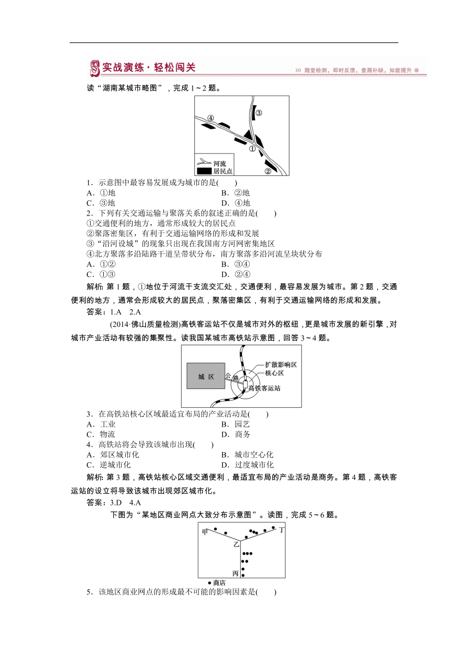 人教版高一下学期地理必修2第五章第二节实战演练含答案_第1页