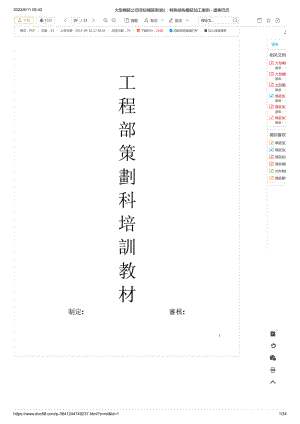 大型模胚公司非標(biāo)模胚附錄2：特殊結(jié)構(gòu)模胚加工案例 - 道客巴巴