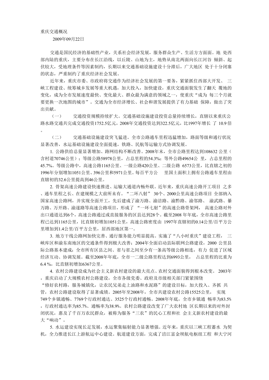 重庆交通概况_第1页