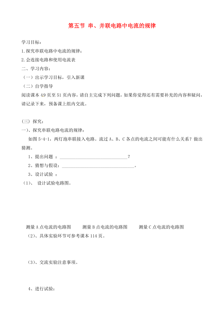 河南省新密市牛店镇第二初级中学九年级物理全册15.5串并联电路中电流的规律电流的测量学案无答案新版新人教版_第1页