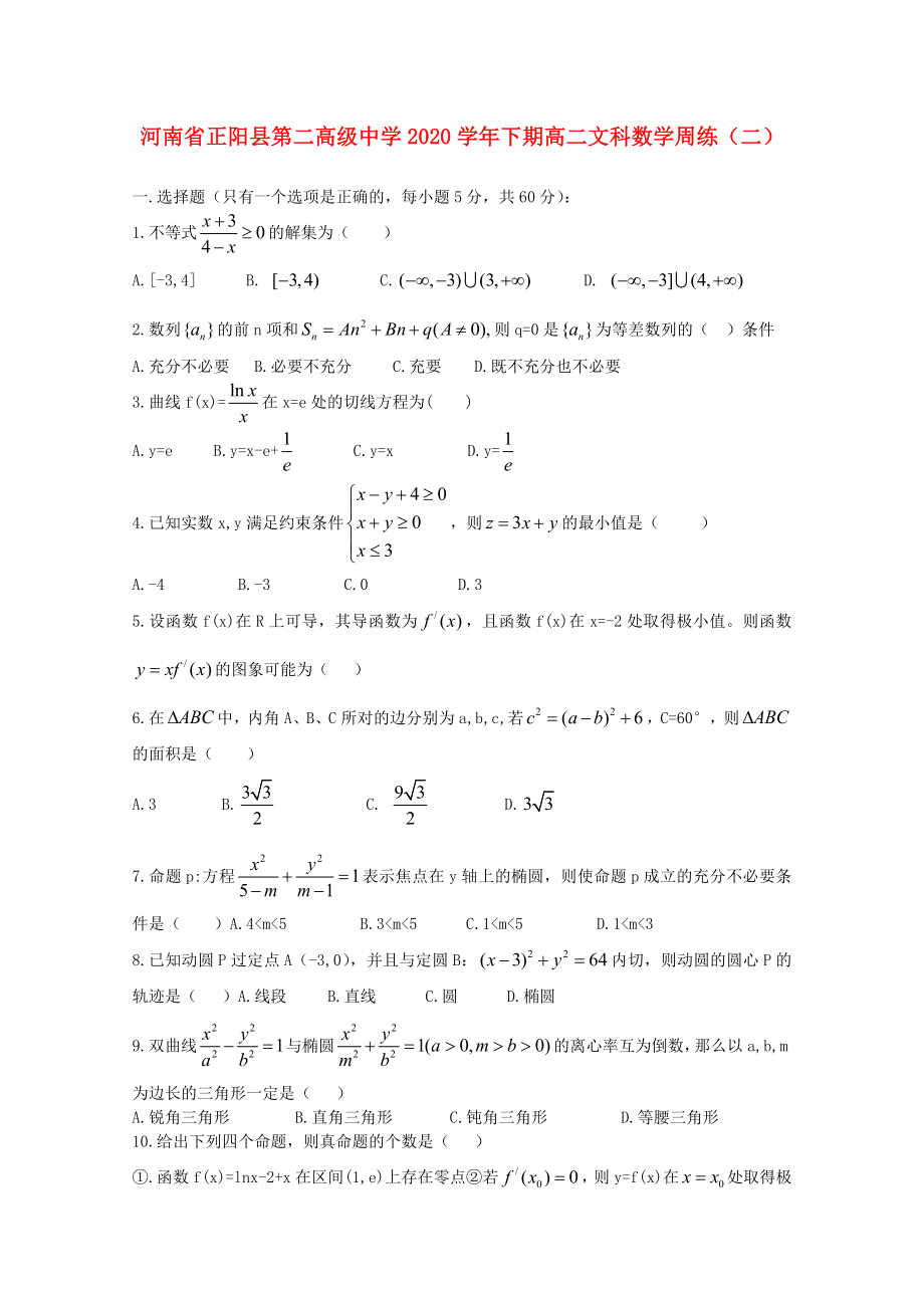 河南省正阳县第二高级中学高二数学下学期周练二文2_第1页