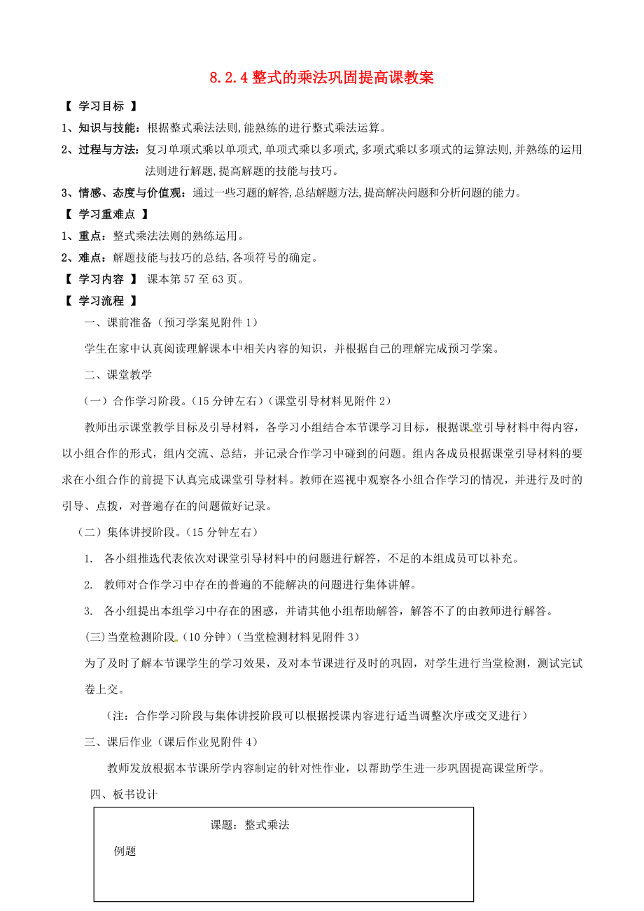 中学七年级数学下册8.2.4整式乘法巩固提高课教学案练习无答案沪科版教案_第1页