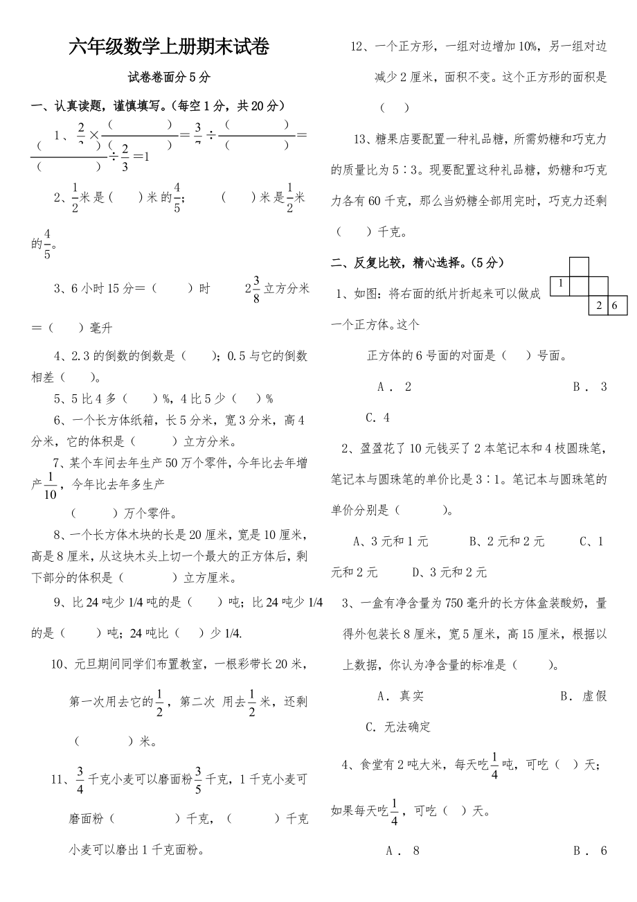 苏教版小学六年数学上册期末测试题共7套_第1页