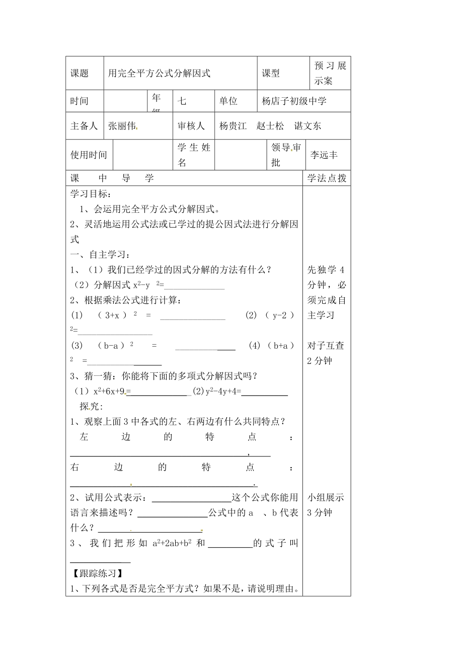 冀教版七年級下冊數(shù)學(xué) 第11章 【學(xué)案】用完全平方公式分解因式_第1頁