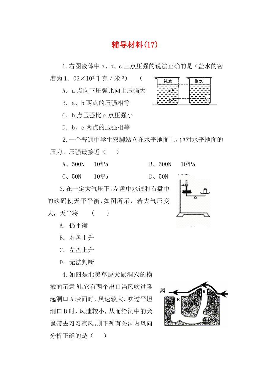 江蘇省鹽城市景山中學九年級物理下學期輔導材料17提優(yōu)班無答案蘇科版_第1頁