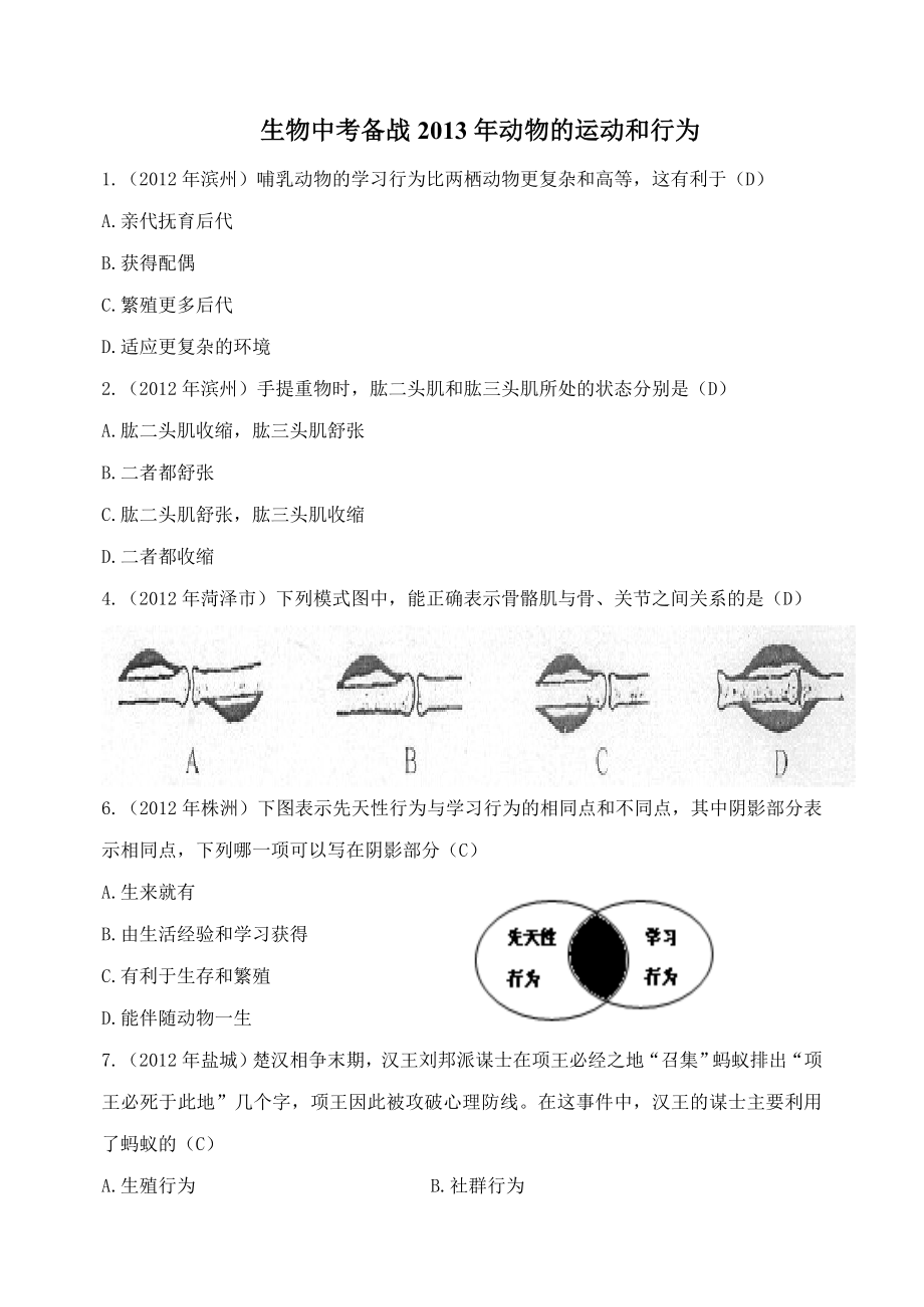 生物中考备考2013年动物的运动和行为_第1页