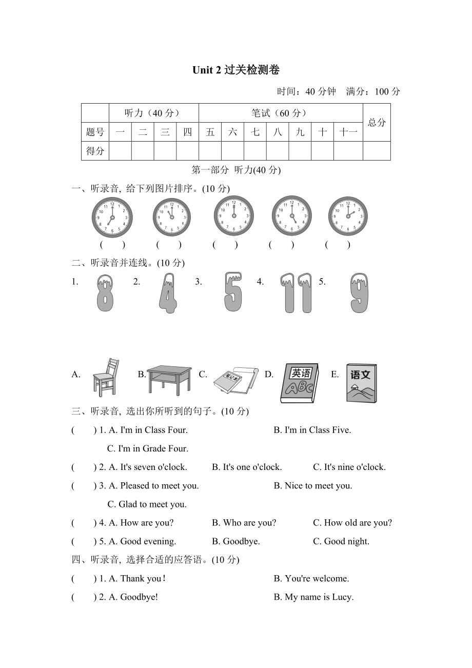 人教精通版三年級下冊英語 Unit 2過關(guān)檢測卷_第1頁