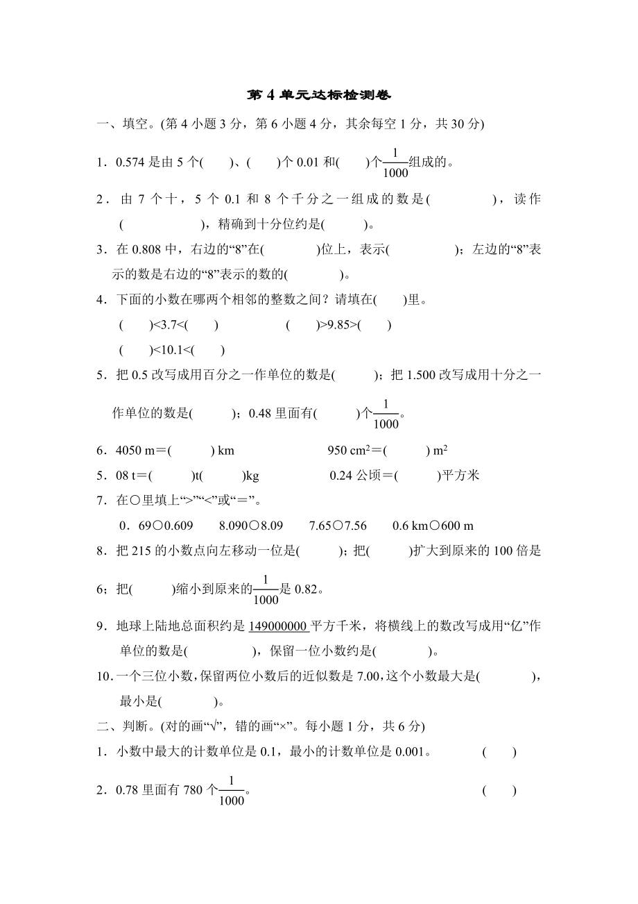 人教版四年級(jí)下冊(cè)數(shù)學(xué) 第4單元達(dá)標(biāo)檢測(cè)卷_第1頁