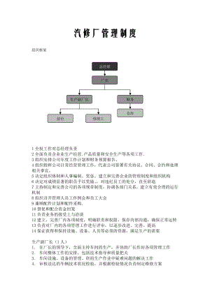 《汽修廠管理制度》doc版