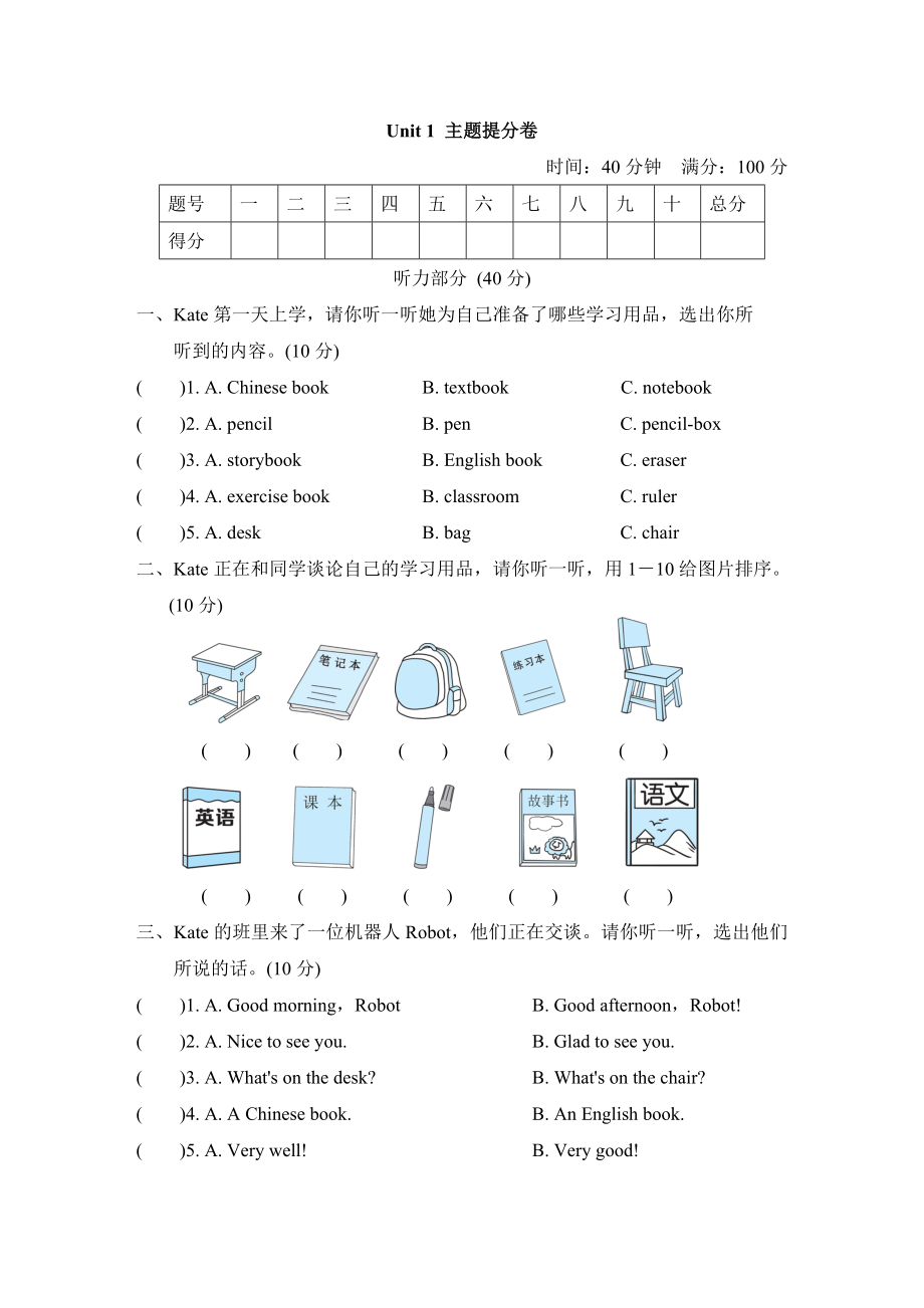 人教精通版三年級(jí)下冊(cè)英語 Unit 1 主題提分卷_第1頁