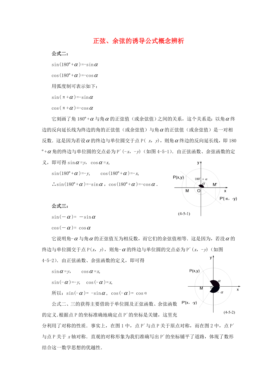 陕西省吴堡县吴堡中学高中数学第一章概念辨析正弦余弦的诱导公式例题讲解素材北师大版必修4通用_第1页