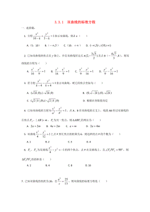 高中数学3.3.1双曲线的标准方程课时训练北师大选修21通用