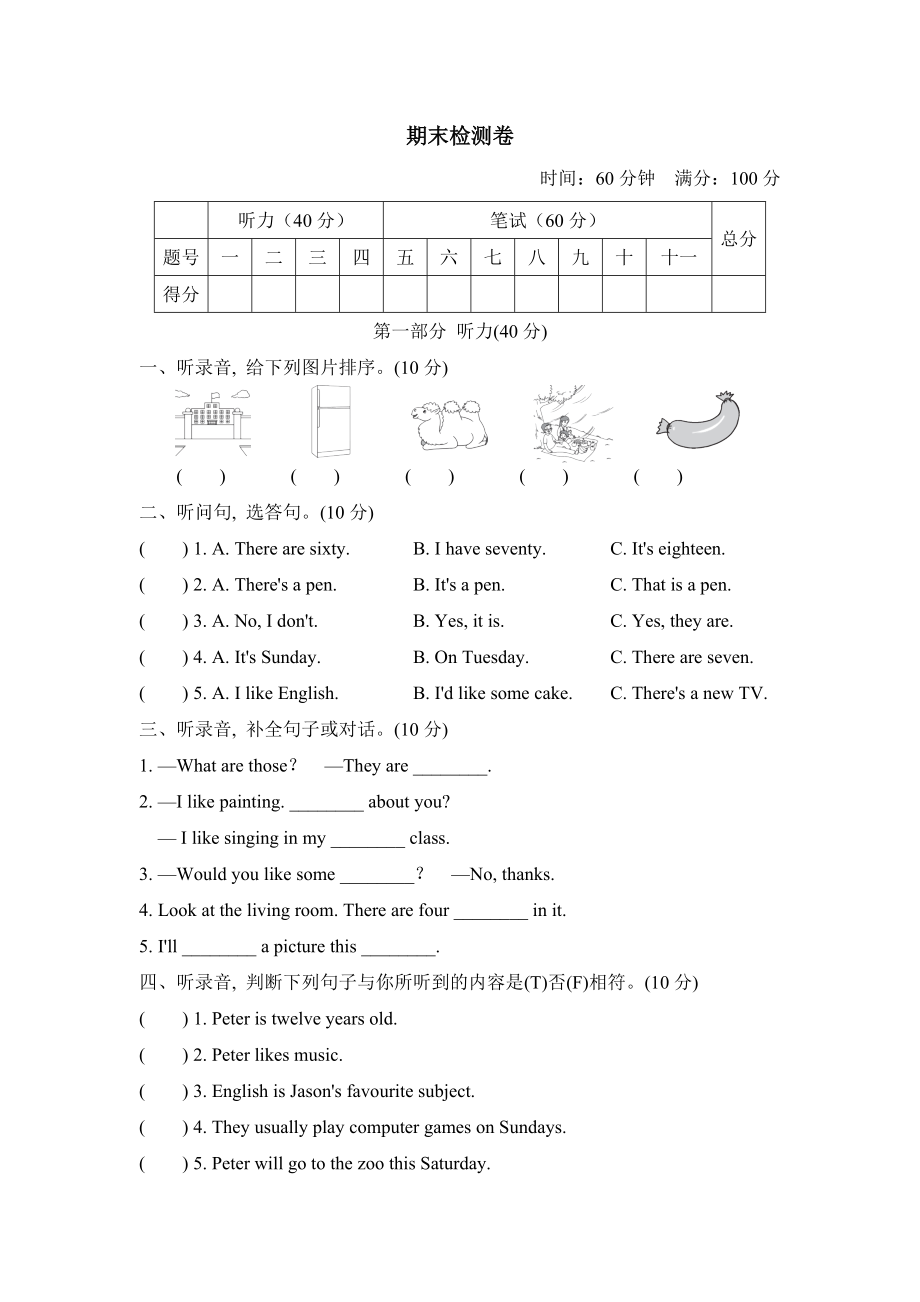 人教精通版四年級(jí)下冊(cè)英語 期末檢測(cè)卷_第1頁