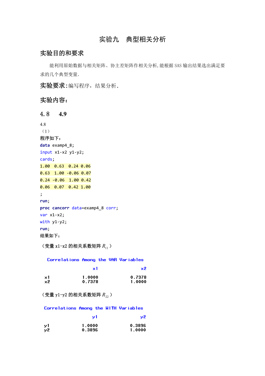 實驗九典型相關(guān)分析_第1頁