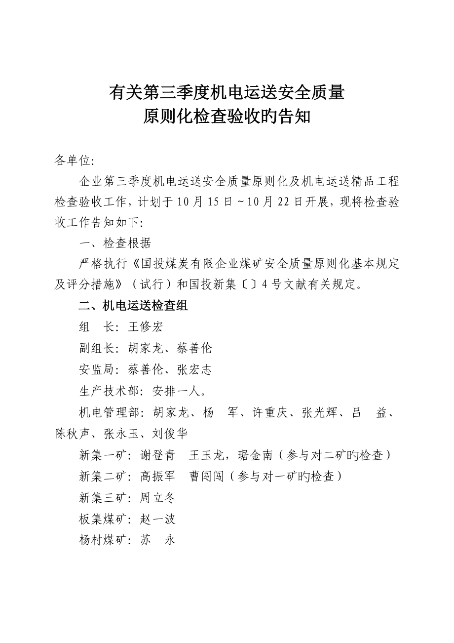 第三季度质量标准化检查验收方案_第1页