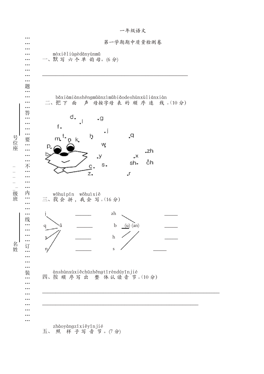 部編版一年級語文上冊 期中試卷_第1頁