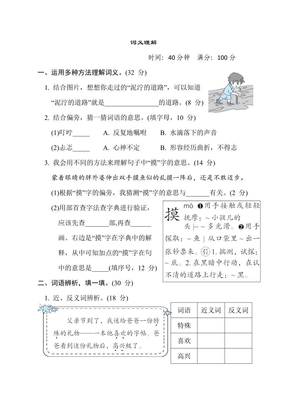 部編版二年級下冊語文 語文要素專項(xiàng)卷之7. 詞義理解_第1頁