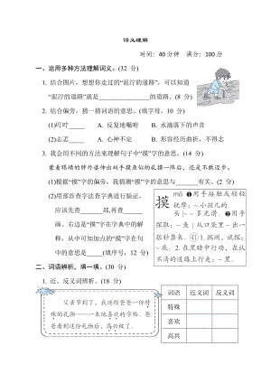 部編版二年級下冊語文 語文要素專項卷之7. 詞義理解