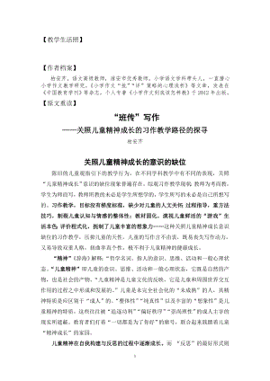 班传写作——关照儿童精神成长的习作教学路径的探寻