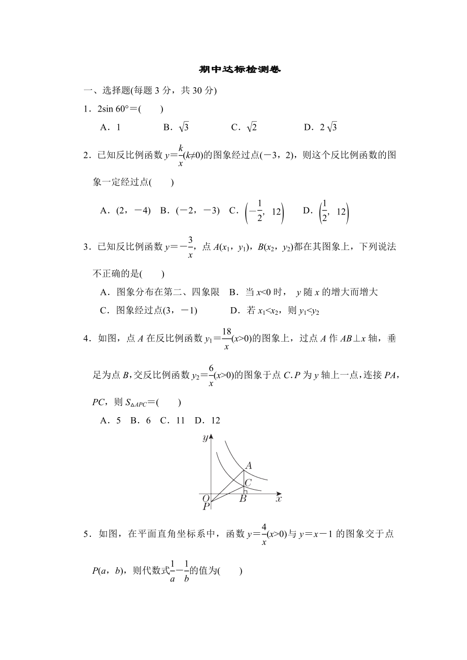 鲁教五四版九年级上册数学 期中达标检测卷_第1页