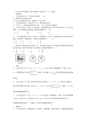 2017年中考專(zhuān)題復(fù)習(xí)《統(tǒng)計(jì)和概率》同步練習(xí)（二）含答案