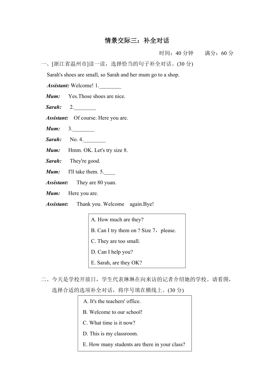 人教PEP版四年级下册英语 期末专项突破卷 情景交际三：补全对话_第1页