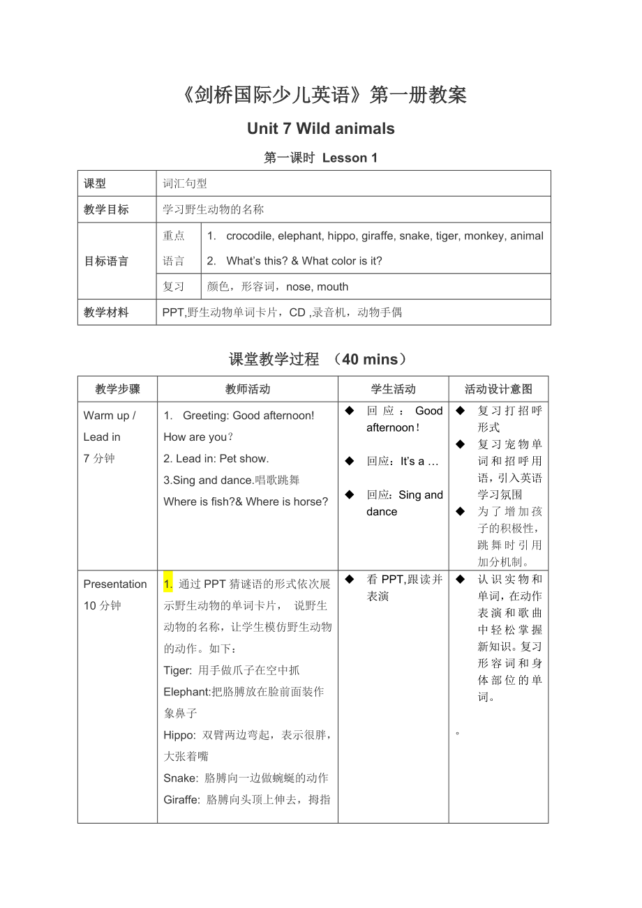 《剑桥国际少儿英语》第一册教案Unit7Wildanimals_第1页