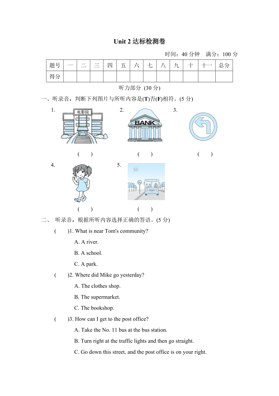 人教精通版六年級(jí)下冊(cè)英語(yǔ) Unit 2達(dá)標(biāo)檢測(cè)卷 6年級(jí)（R-JT版）_第1頁(yè)