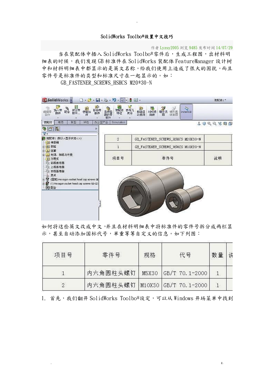 SolidWorksToolbox设置中文技巧_第1页