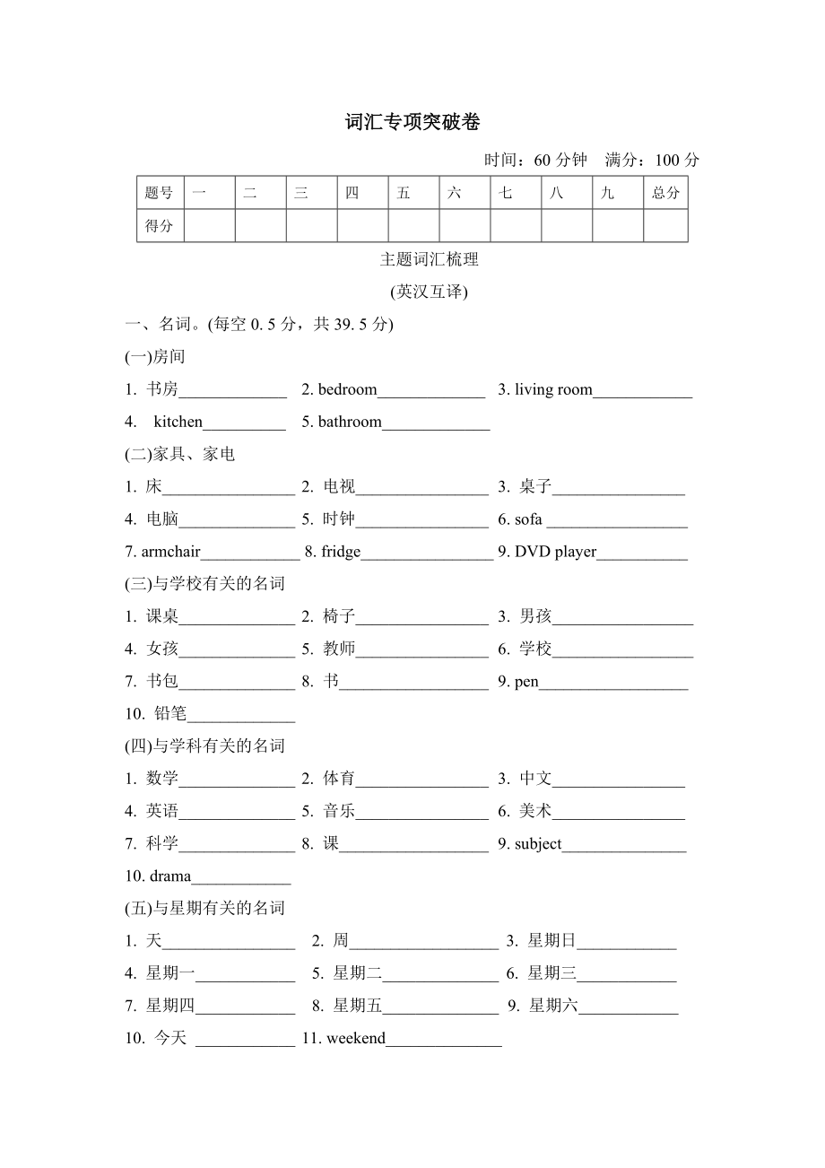 人教精通版四年級(jí)下冊(cè)英語(yǔ) 詞匯專項(xiàng)突破卷_第1頁(yè)