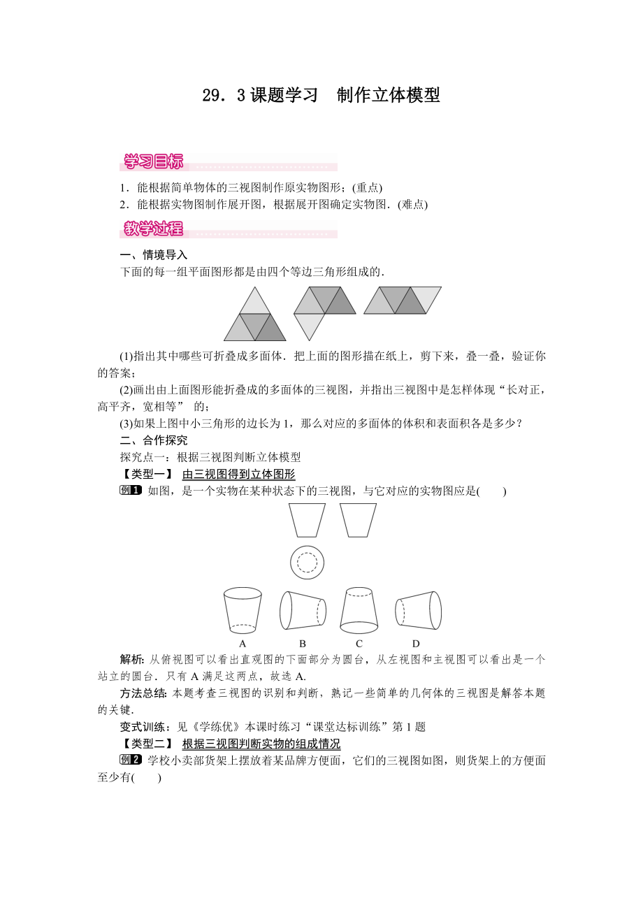 人教版九年级下册数学 29.3 课题学习 制作立体模型 教案_第1页