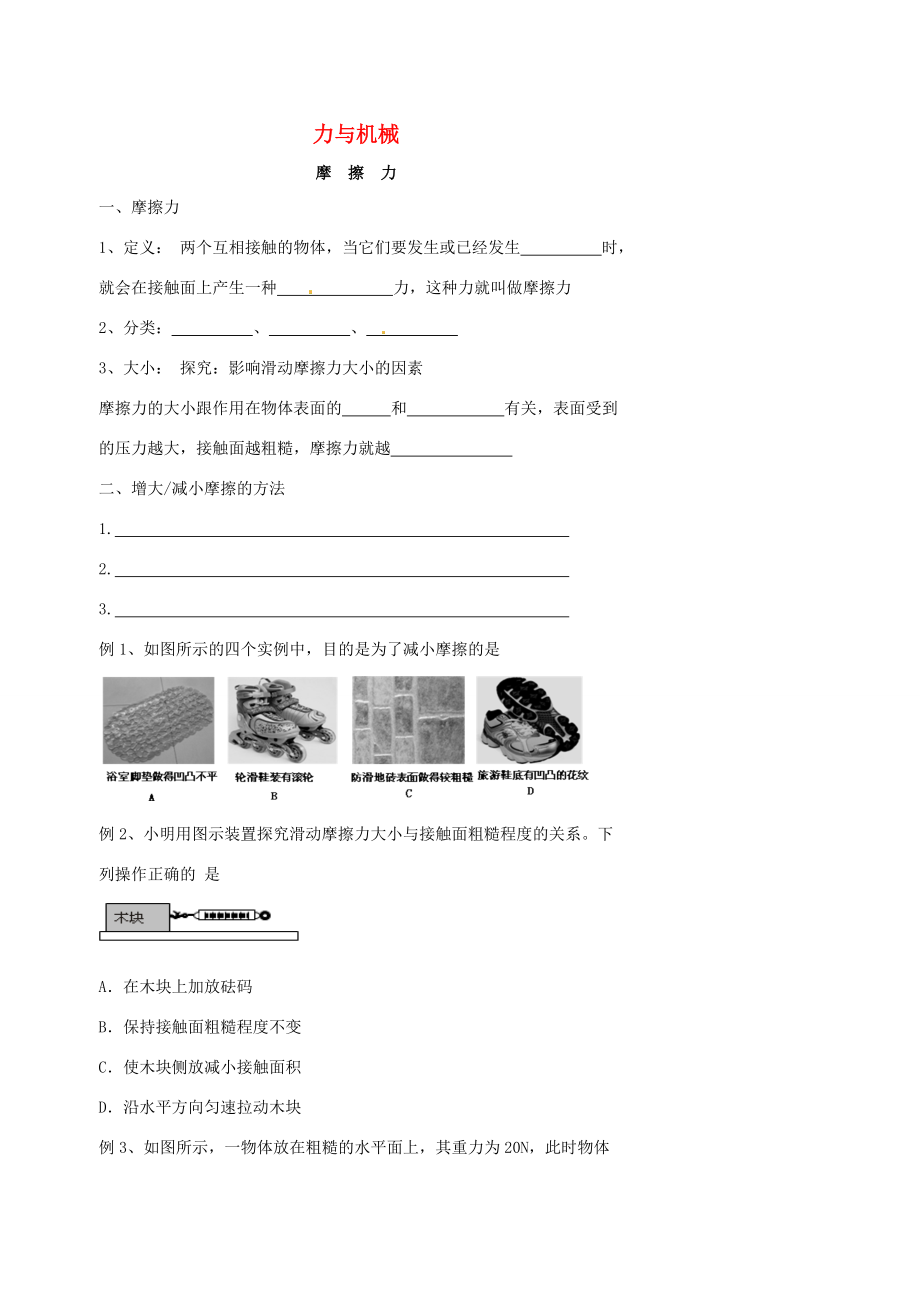 北京市八年级物理上册第七章力摩擦力练习无答案新版新人教版试题_第1页
